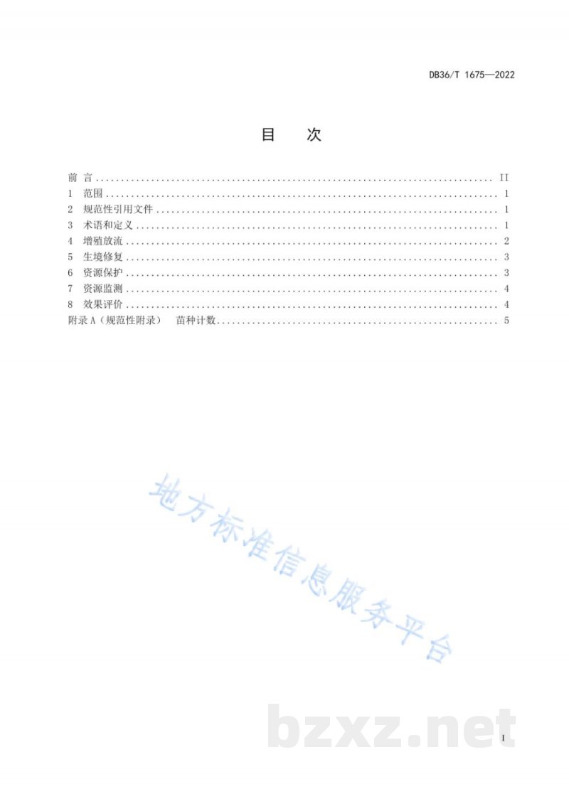 DB36/T 1675-2022中华绒螯蟹资源养护技术规程 DB36/T 1675-2022中华绒螯蟹资源养护技术规程