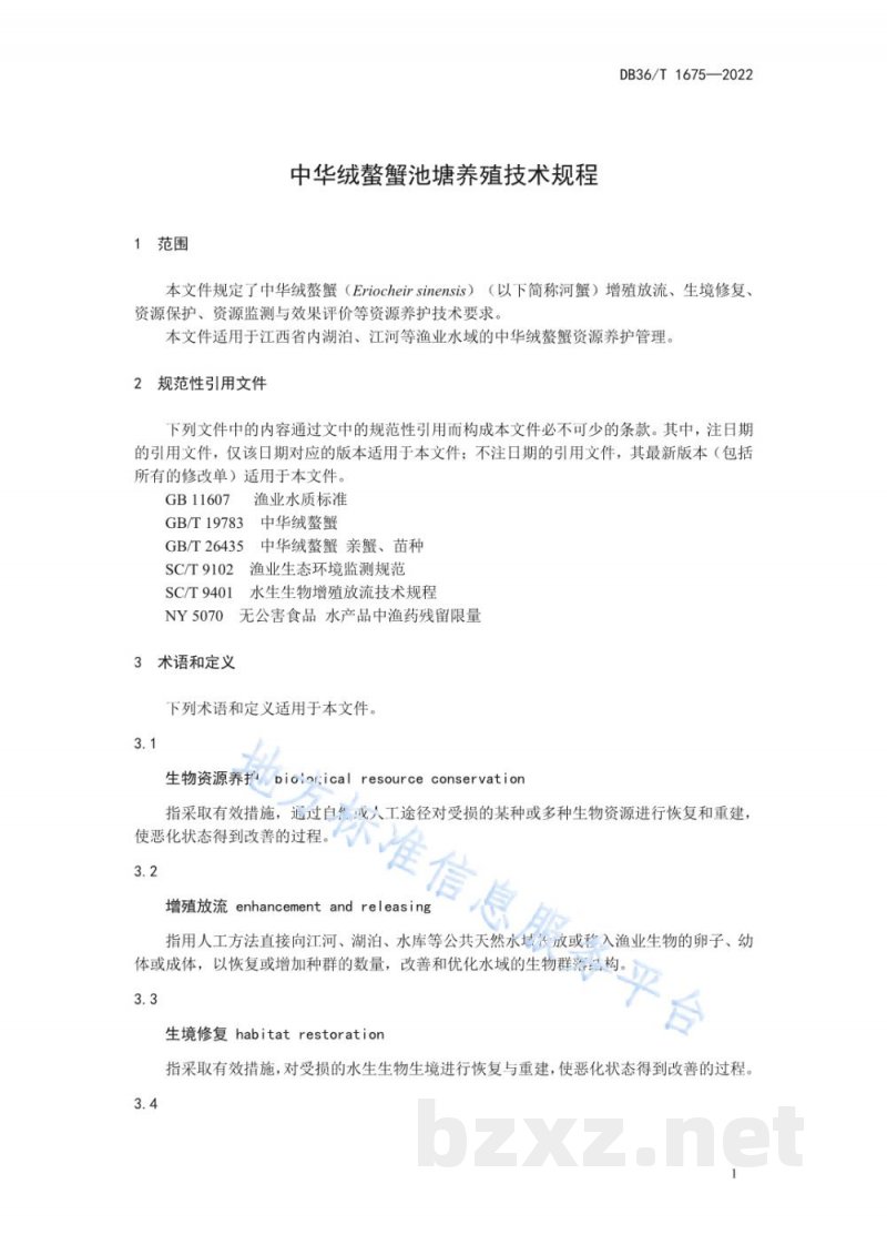 DB36/T 1675-2022中华绒螯蟹资源养护技术规程 DB36/T 1675-2022中华绒螯蟹资源养护技术规程