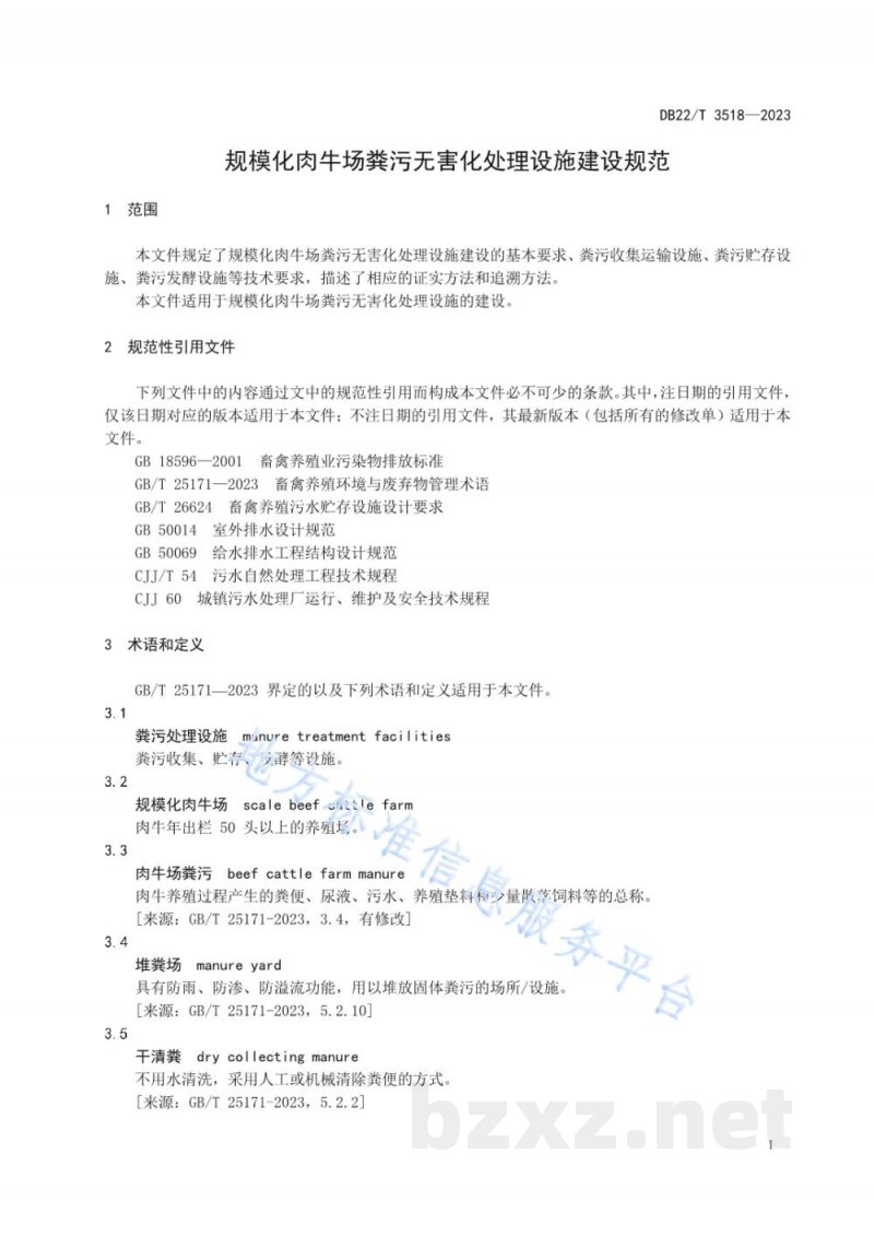DB22/T 3518-2023规模化肉牛场粪污无害化处理设施建设规范 DB22/T 3518-2023规模化肉牛场粪污无害化处理设施建设规范