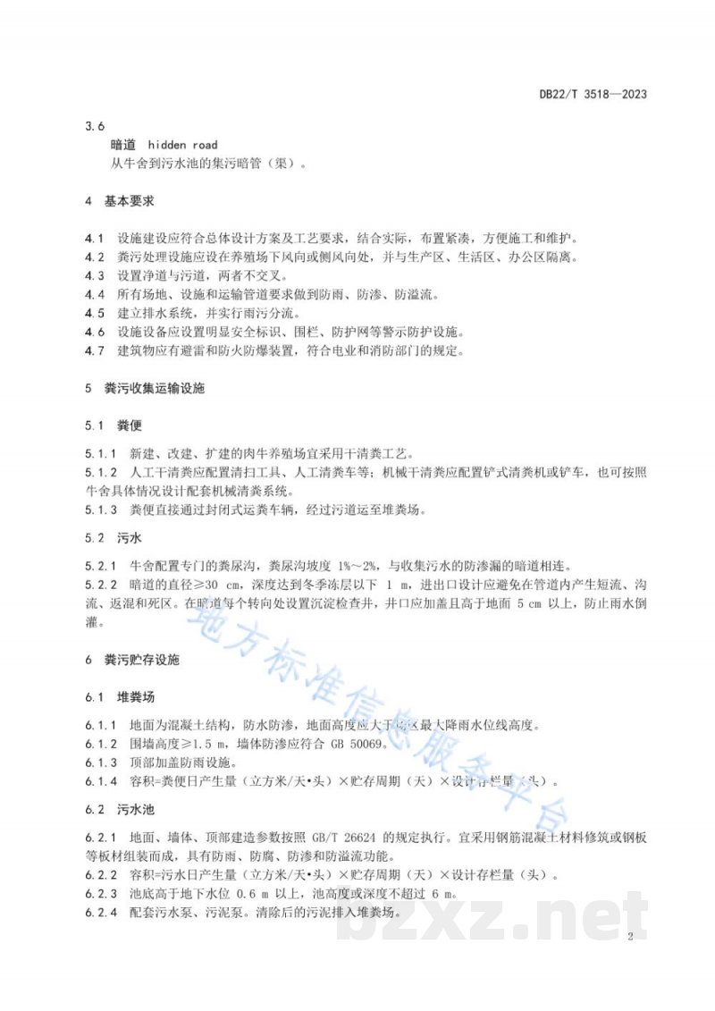 DB22/T 3518-2023规模化肉牛场粪污无害化处理设施建设规范 DB22/T 3518-2023规模化肉牛场粪污无害化处理设施建设规范