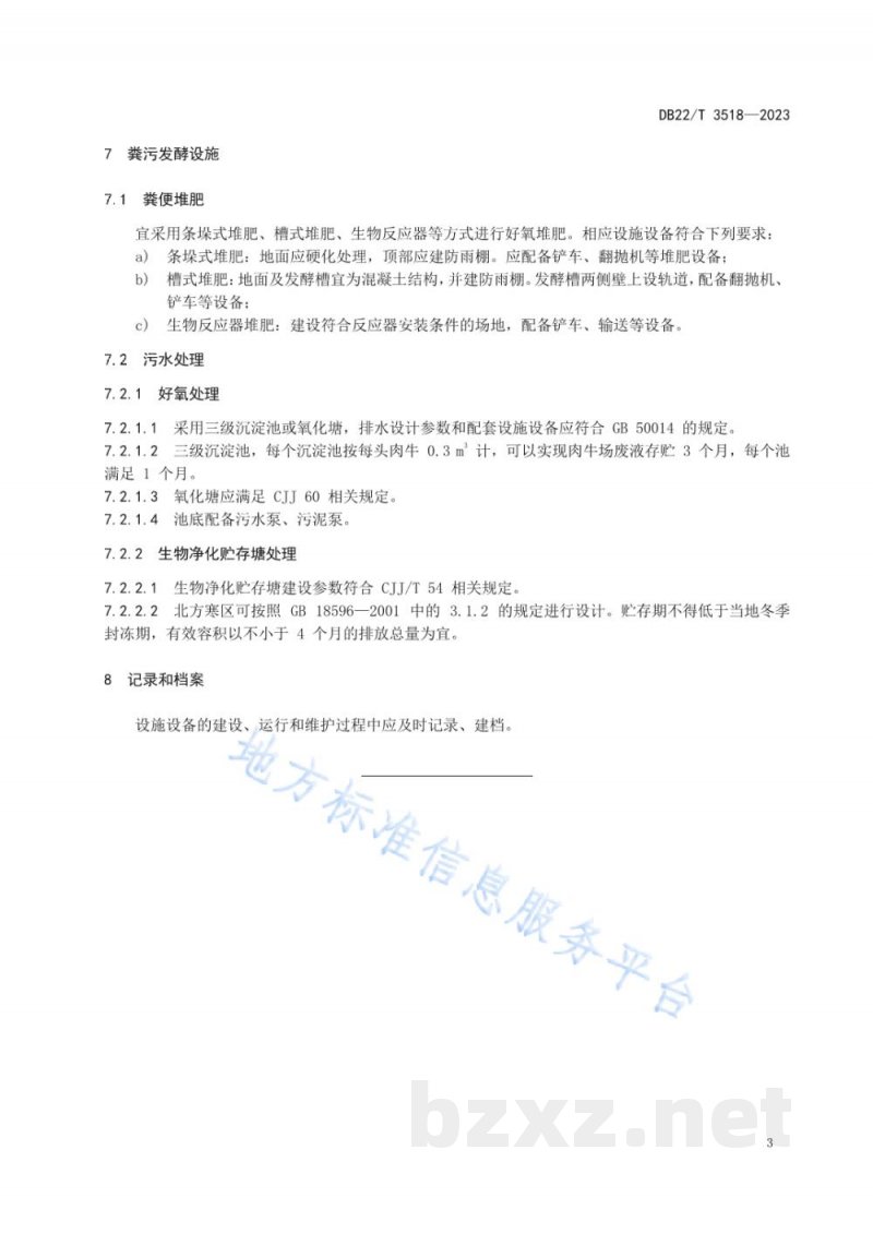 DB22/T 3518-2023规模化肉牛场粪污无害化处理设施建设规范 DB22/T 3518-2023规模化肉牛场粪污无害化处理设施建设规范