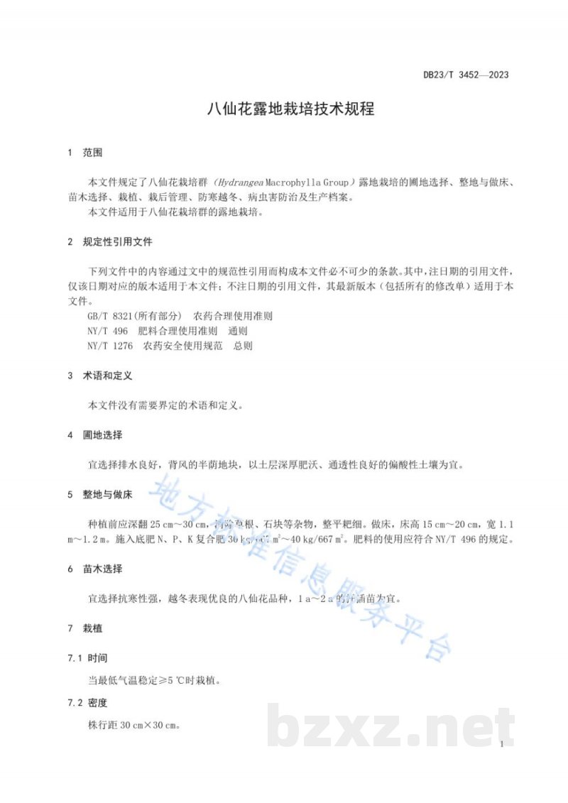 DB23/T 3452-2023八仙花露地栽培技术规程 DB23/T 3452-2023八仙花露地栽培技术规程