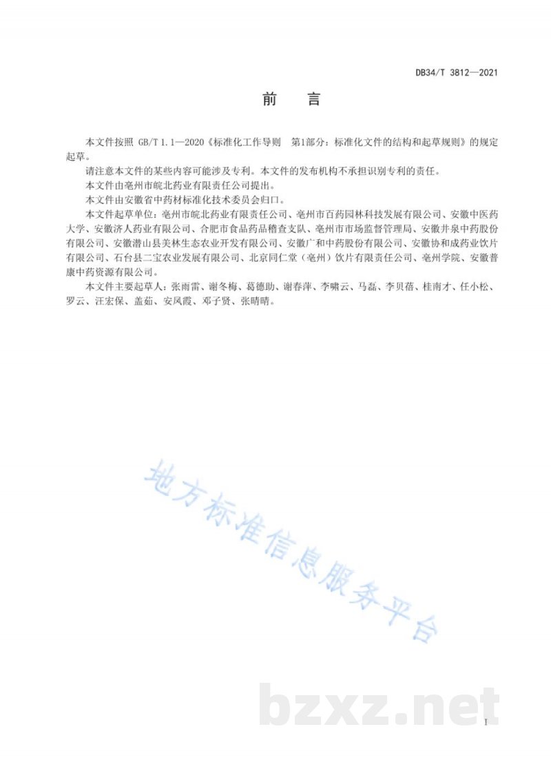 DB34/T 3812-2021中药材栽培技术规程 决明子 DB34/T 3812-2021中药材栽培技术规程 决明子