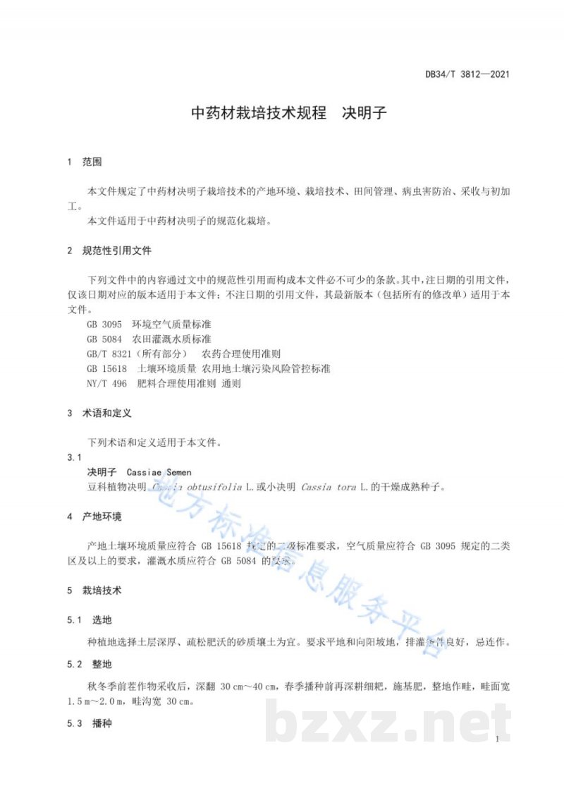 DB34/T 3812-2021中药材栽培技术规程 决明子 DB34/T 3812-2021中药材栽培技术规程 决明子