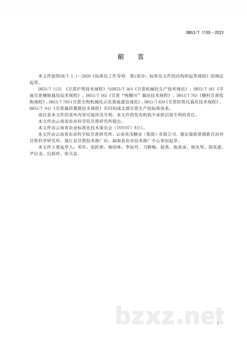 DB53/T 1155-2023甘蔗铲蔸技术规程 DB53/T 1155-2023甘蔗铲蔸技术规程