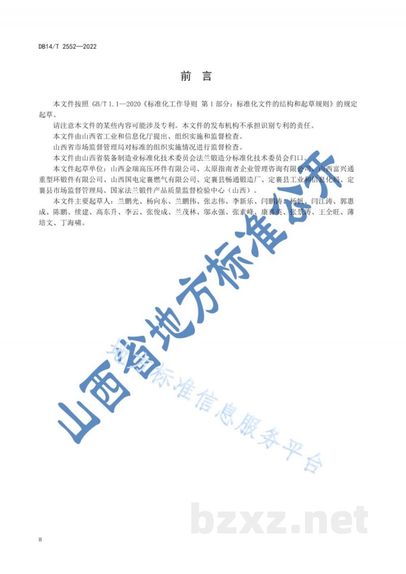 DB14/T 2552-2022绿色法兰锻造企业评价指南 DB14/T 2552-2022绿色法兰锻造企业评价指南