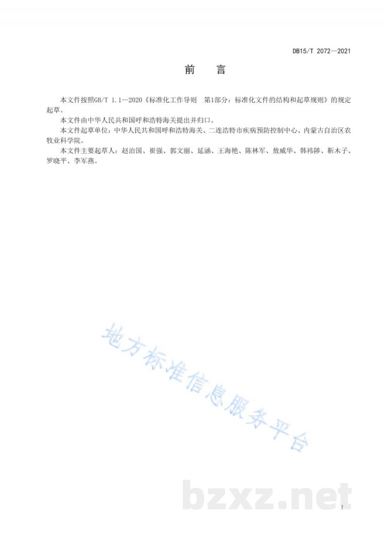 DB15/T 2072-2021动物垫料中大肠埃希氏菌O157:H7/NM检测 DB15/T 2072-2021动物垫料中大肠埃希氏菌O157:H7/NM检测