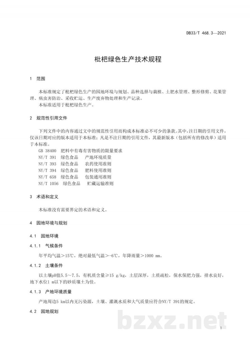 DB33/T 468.3-2021枇杷绿色生产技术规程 DB33/T 468.3-2021枇杷绿色生产技术规程
