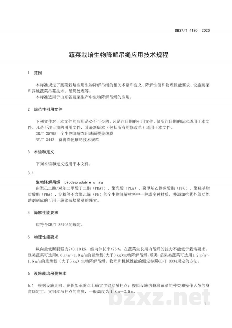 DB37/T 4180-2020蔬菜栽培生物降解吊绳应用技术规程 DB37/T 4180-2020蔬菜栽培生物降解吊绳应用技术规程