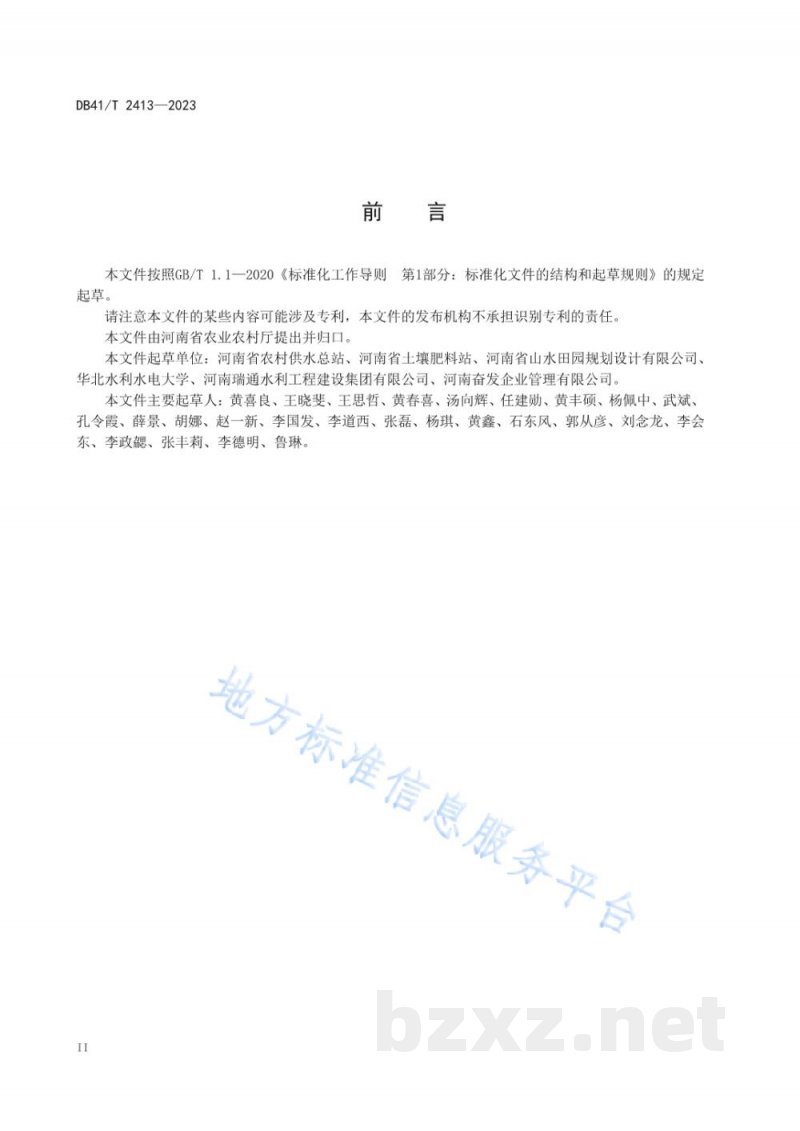 DB41/T 2413-2023高标准农田建设项目概算预算编制规程 DB41/T 2413-2023高标准农田建设项目概算预算编制规程