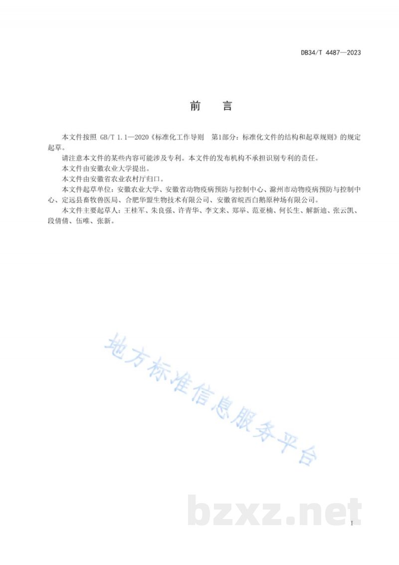 DB34/T 4487-2023水禽坦布苏病毒和星状病毒双重PCR检测技术规程 DB34/T 4487-2023水禽坦布苏病毒和星状病毒双重PCR检测技术规程