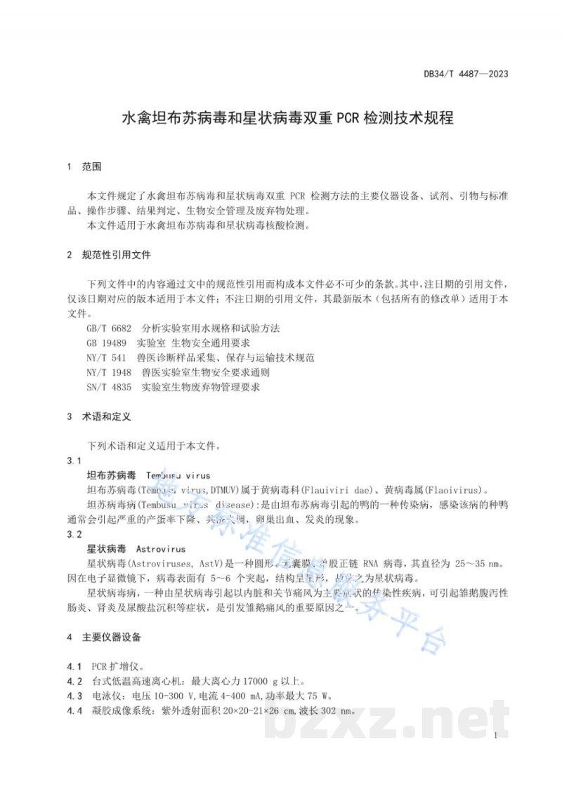 DB34/T 4487-2023水禽坦布苏病毒和星状病毒双重PCR检测技术规程 DB34/T 4487-2023水禽坦布苏病毒和星状病毒双重PCR检测技术规程