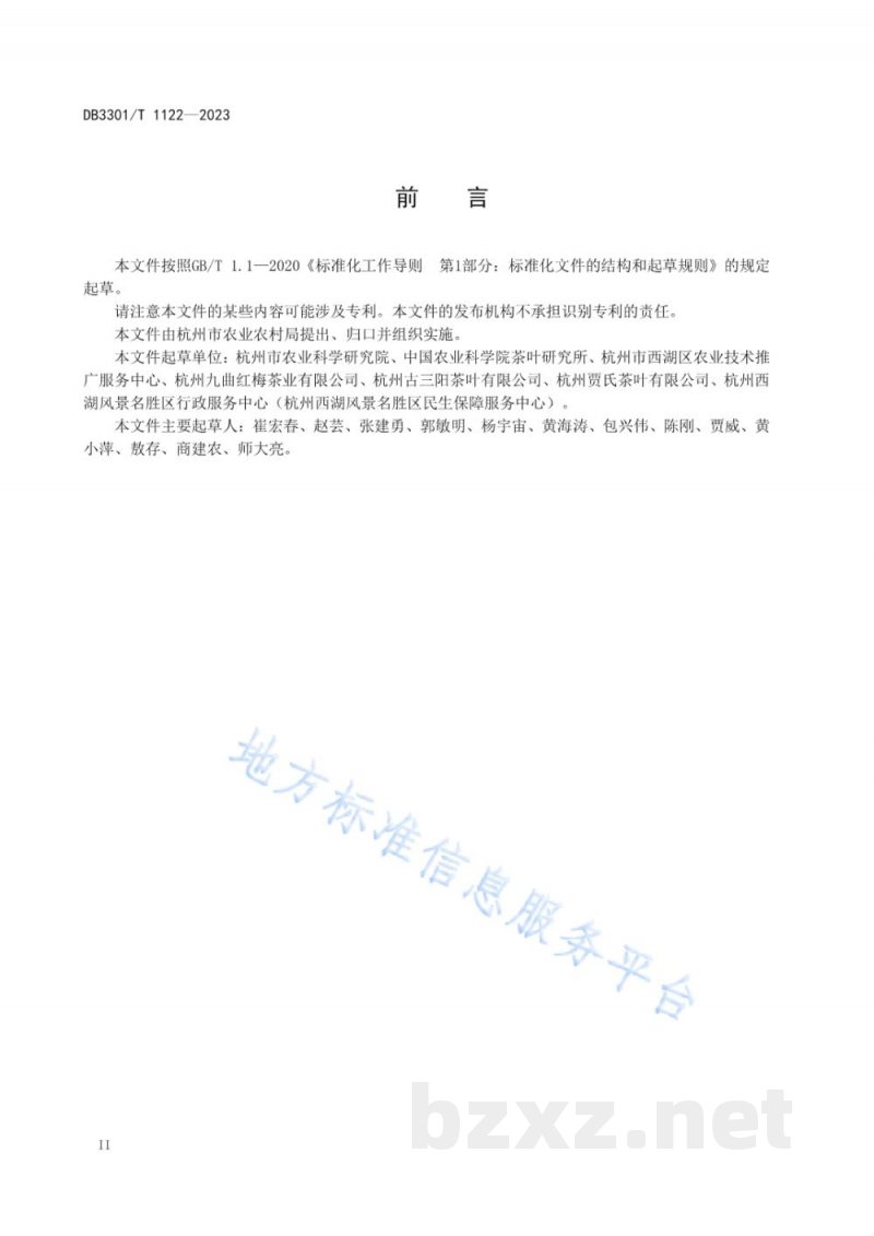 DB3301/T 1122-2023九曲红梅茶加工技术规程