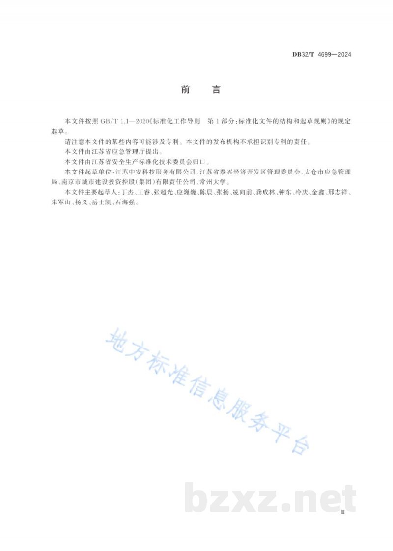 DB32/T 4699-2024企业应急能力评估规范 DB32/T 4699-2024企业应急能力评估规范