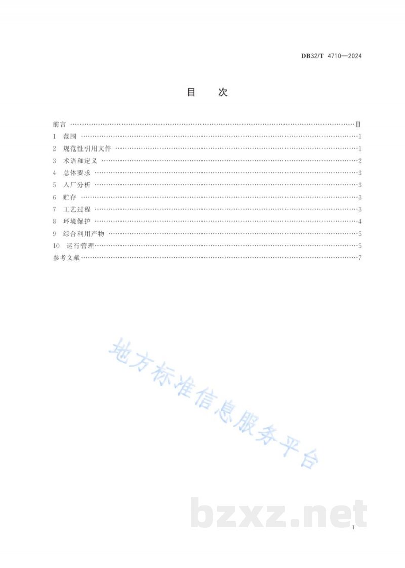 DB32/T 4710-2024含重金属污泥综合利用污染控制技术规范 DB32/T 4710-2024含重金属污泥综合利用污染控制技术规范