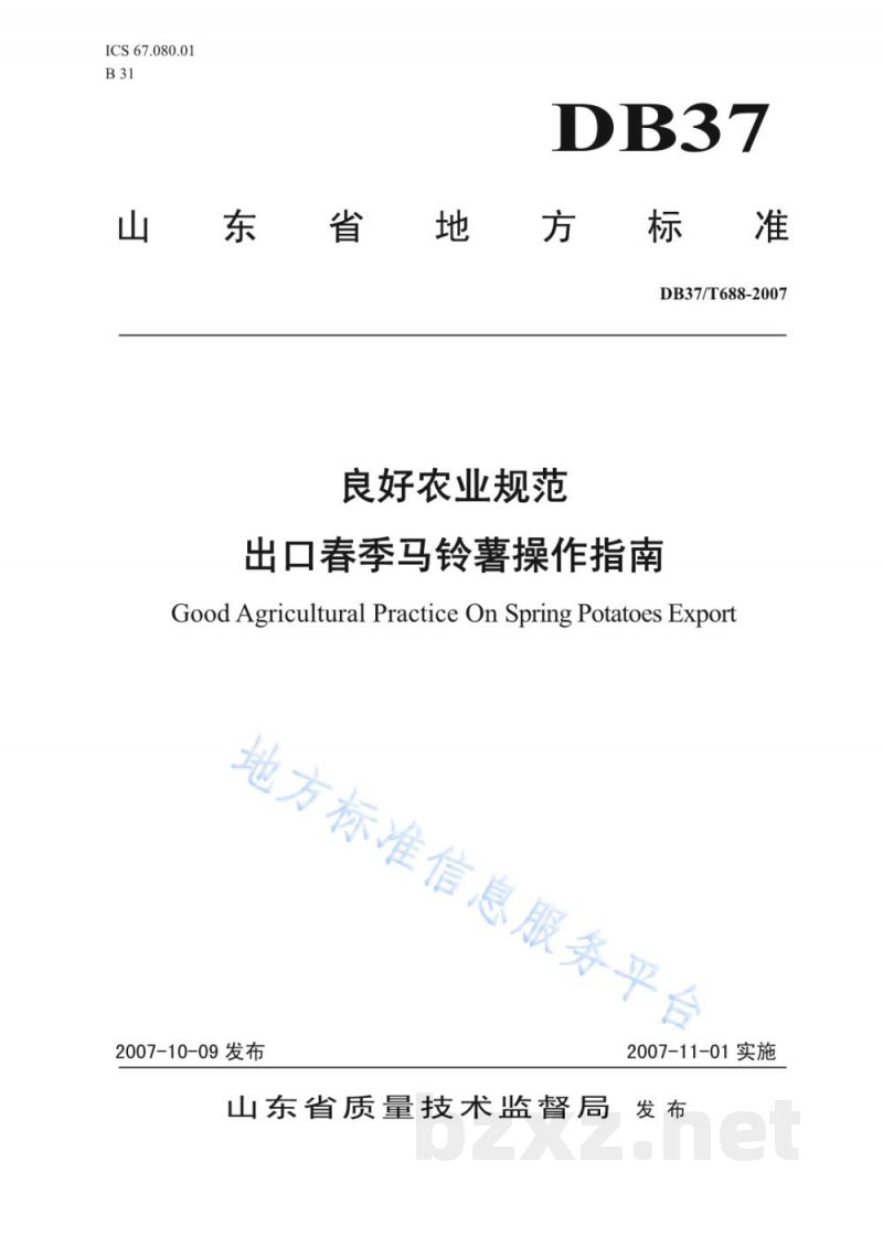 DB37/T 688-2007良好农业规范 出口春季马铃薯操作指南 DB37/T 688-2007良好农业规范 出口春季马铃薯操作指南