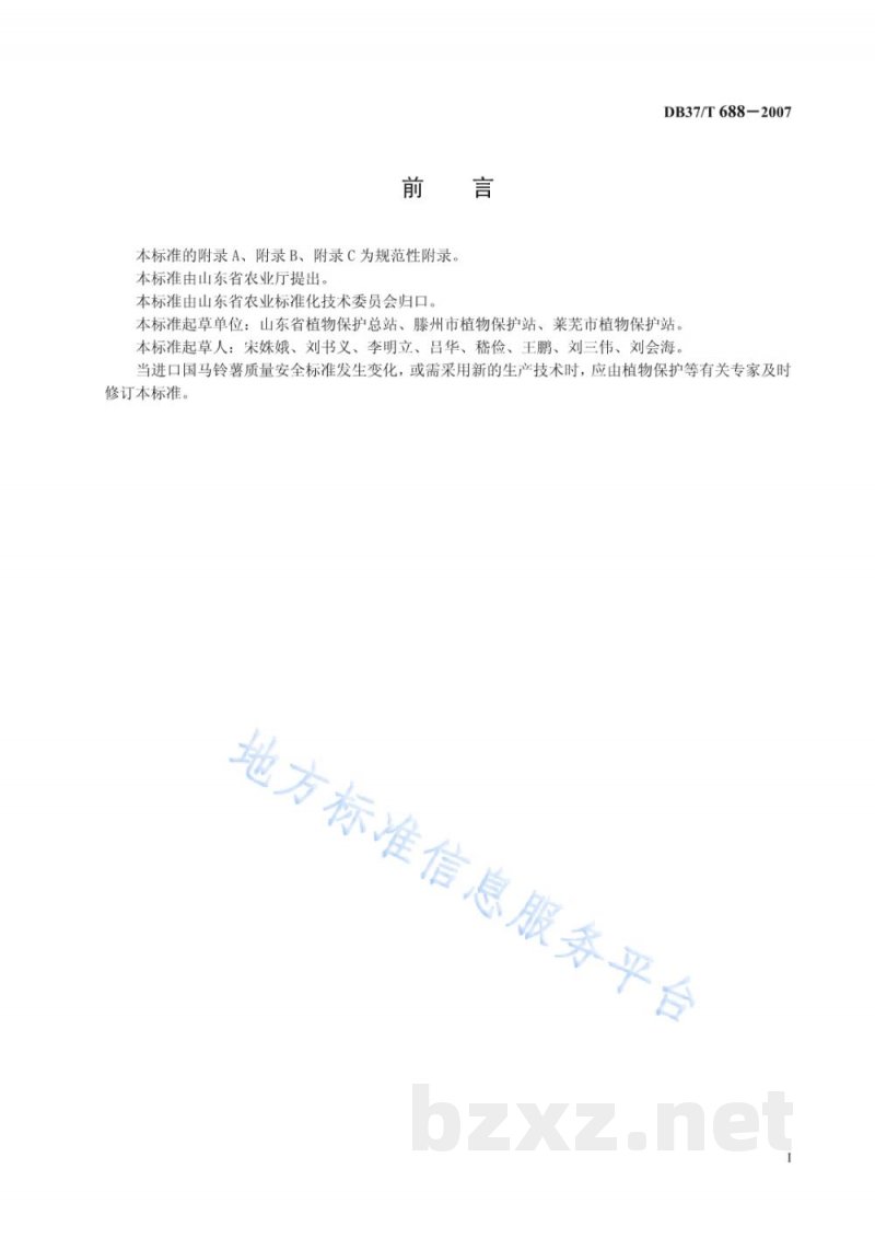 DB37/T 688-2007良好农业规范 出口春季马铃薯操作指南 DB37/T 688-2007良好农业规范 出口春季马铃薯操作指南