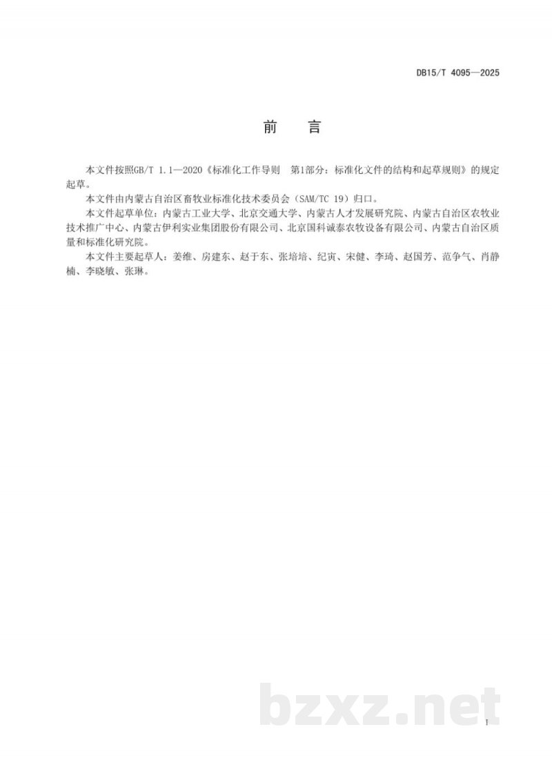 DB15/T 4095-2025奶山羊数字化养殖牧场数据采集传输规范 DB15/T 4095-2025奶山羊数字化养殖牧场数据采集传输规范