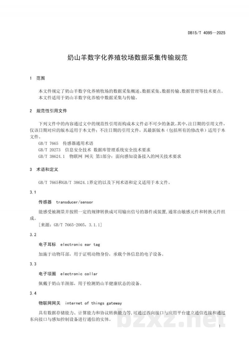 DB15/T 4095-2025奶山羊数字化养殖牧场数据采集传输规范 DB15/T 4095-2025奶山羊数字化养殖牧场数据采集传输规范