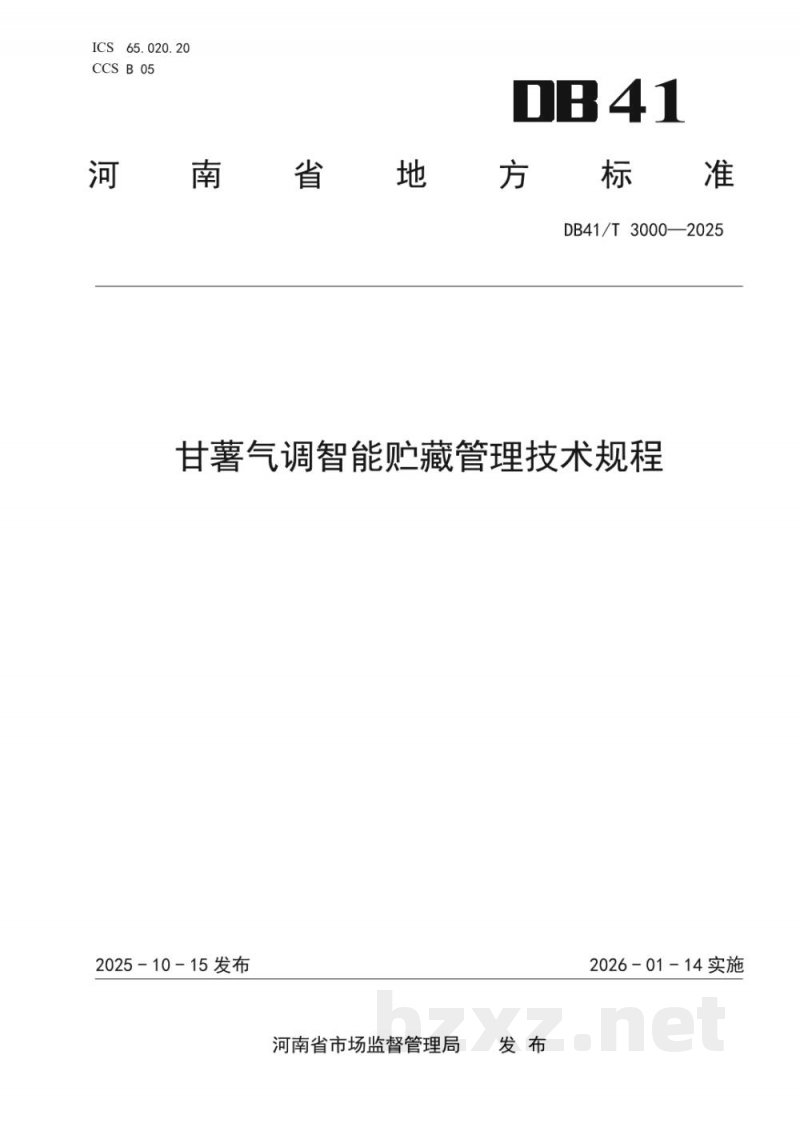 DB41/T 3000-2025甘薯气调智能贮藏管理技术规程 DB41/T 3000-2025甘薯气调智能贮藏管理技术规程
