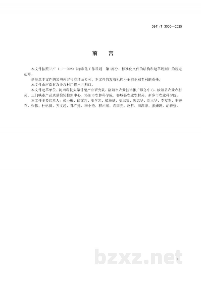 DB41/T 3000-2025甘薯气调智能贮藏管理技术规程 DB41/T 3000-2025甘薯气调智能贮藏管理技术规程