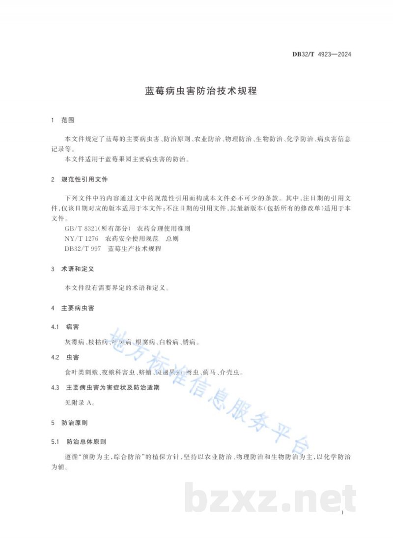 DB32/T 4923-2024蓝莓病虫害防治技术规程 DB32/T 4923-2024蓝莓病虫害防治技术规程