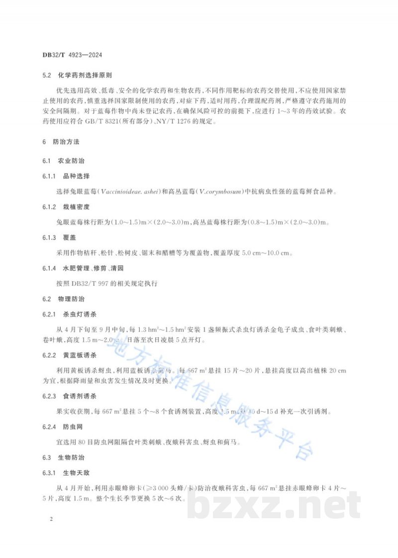 DB32/T 4923-2024蓝莓病虫害防治技术规程 DB32/T 4923-2024蓝莓病虫害防治技术规程