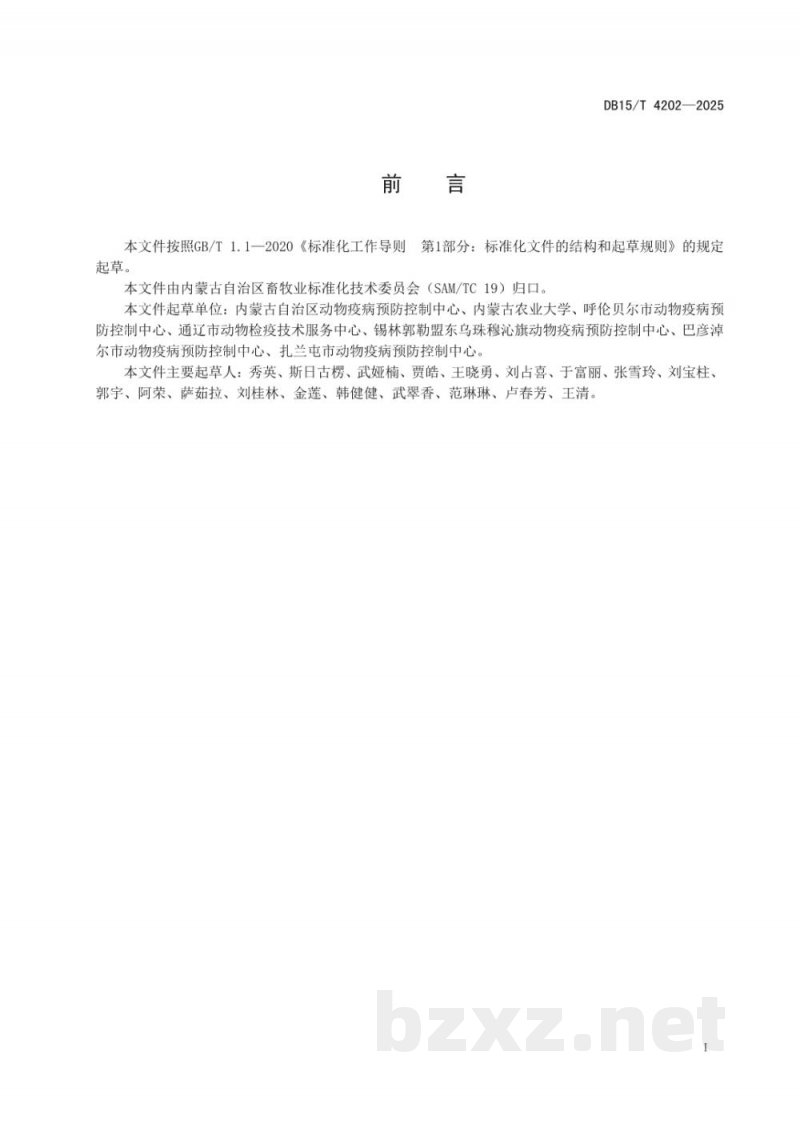 DB15/T 4202-2025羊包虫病(棘球蚴病)防治技术规范 DB15/T 4202-2025羊包虫病(棘球蚴病)防治技术规范