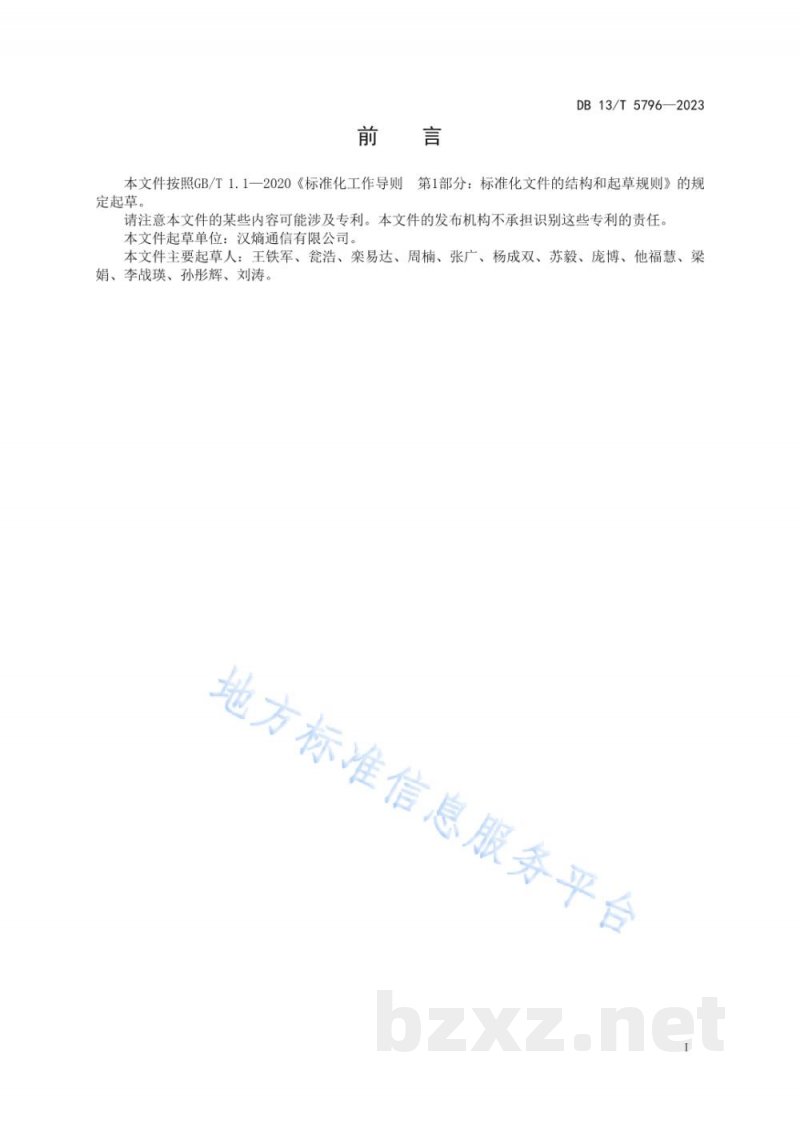 DB13/T 5796-2023污染物在线自动监控(监测)终端侧技术算法 DB13/T 5796-2023污染物在线自动监控(监测)终端侧技术算法