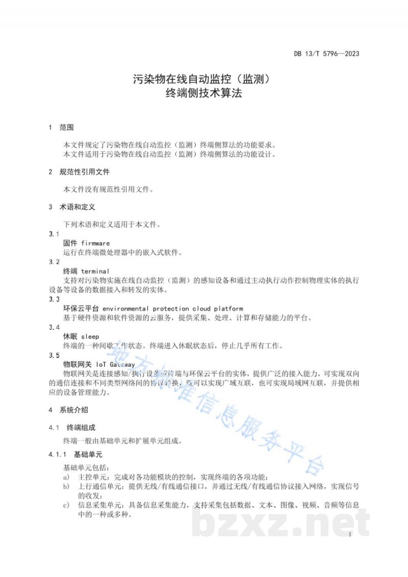 DB13/T 5796-2023污染物在线自动监控(监测)终端侧技术算法 DB13/T 5796-2023污染物在线自动监控(监测)终端侧技术算法