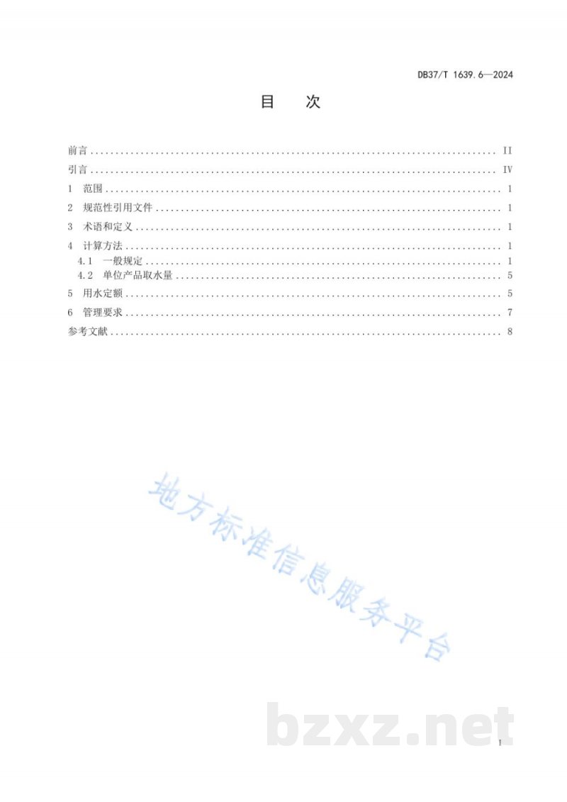 DB37/T 1639.6-2024重点工业产品用水定额 第6部分:医药制造业重点工业产品 DB37/T 1639.6-2024重点工业产品用水定额 第6部分:医药制造业重点工业产品