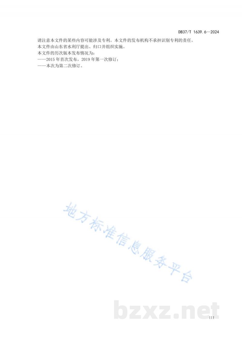 DB37/T 1639.6-2024重点工业产品用水定额 第6部分:医药制造业重点工业产品 DB37/T 1639.6-2024重点工业产品用水定额 第6部分:医药制造业重点工业产品
