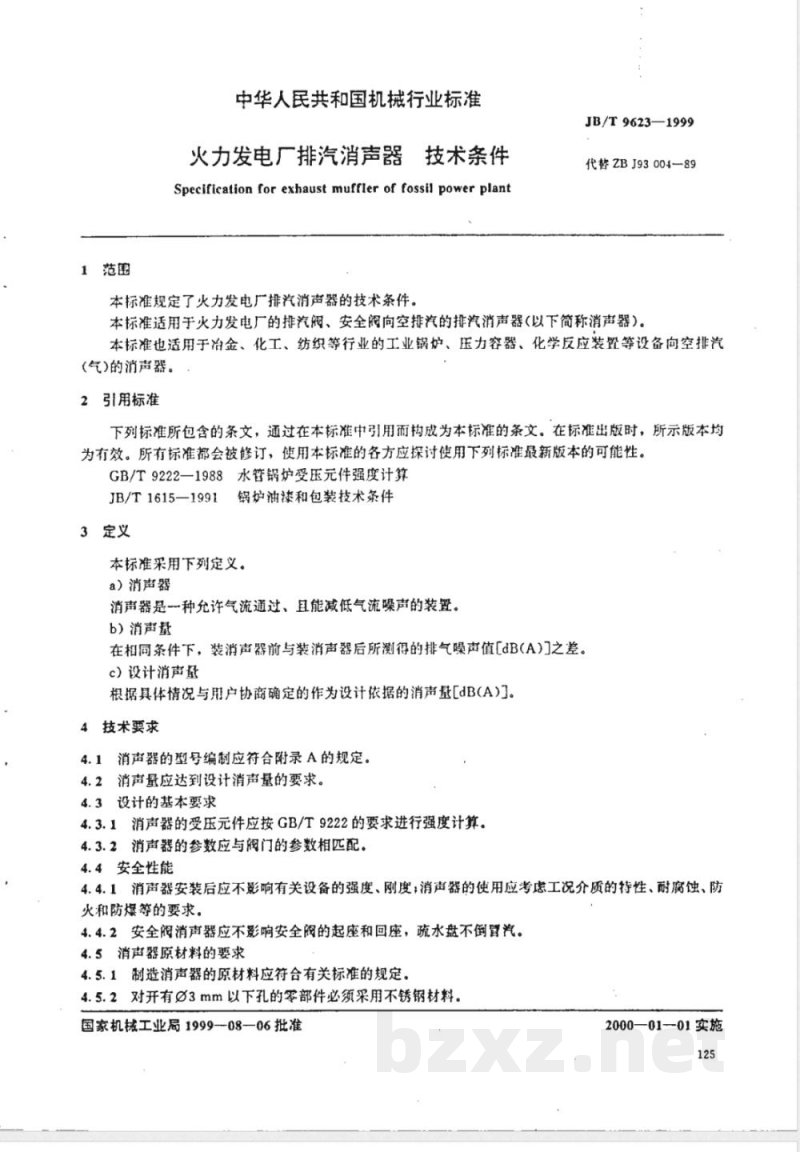 JB/T 9623-1999 火力发电厂排气消声器 技术条件 JB/T 9623-1999 火力发电厂排气消声器 技术条件