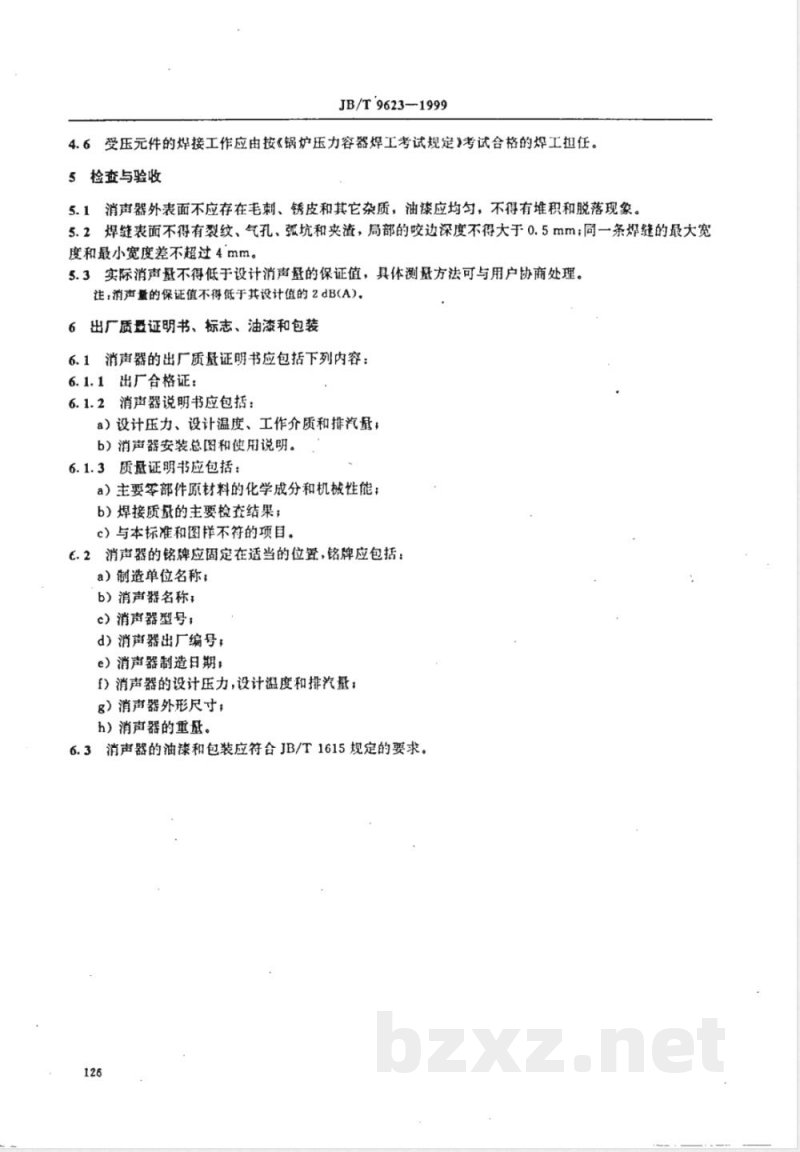 JB/T 9623-1999 火力发电厂排气消声器 技术条件 JB/T 9623-1999 火力发电厂排气消声器 技术条件