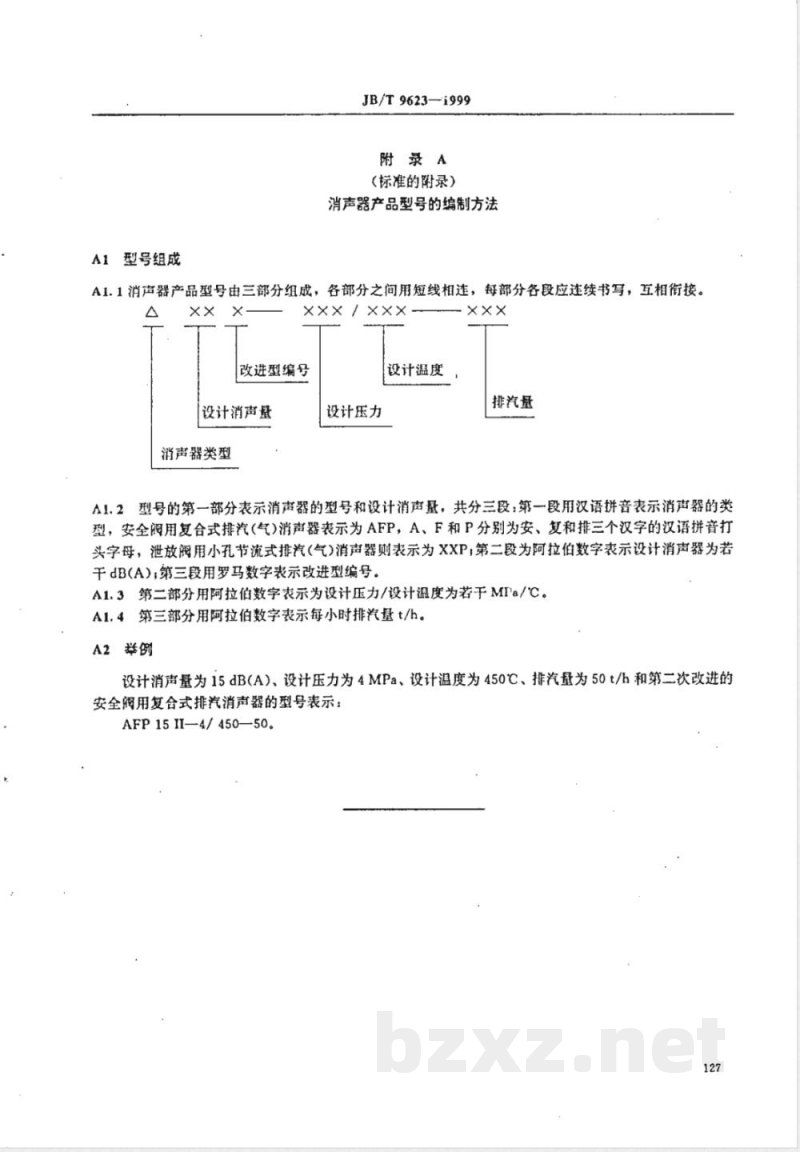 JB/T 9623-1999 火力发电厂排气消声器 技术条件 JB/T 9623-1999 火力发电厂排气消声器 技术条件