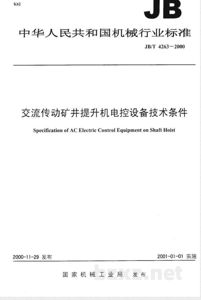 JB/T 4263-2000 交流传动矿井提升机 电控设备技术条件 JB/T 4263-2000 交流传动矿井提升机 电控设备技术条件