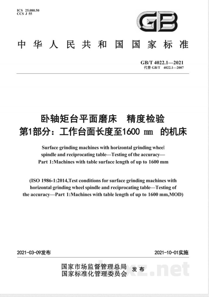 GB/T 4022.1-2021卧轴矩台平面磨床 精度检验 第1部分:工作台面长度至1600mm的机床 GB/T 4022.1-2021卧轴矩台平面磨床 精度检验 第1部分:工作台面长度至1600mm的机床
