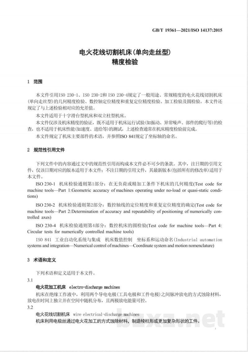 GB/T 19361-2021电火花线切割机床（单向走丝型） 精度检验 