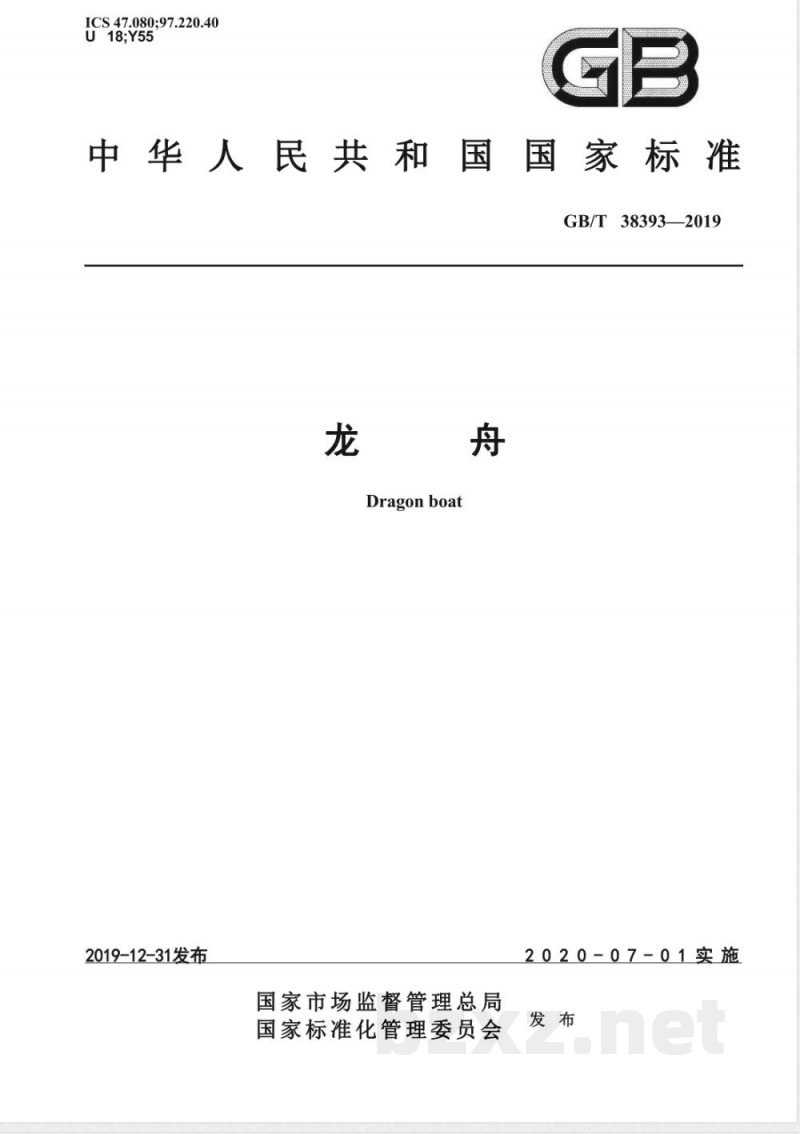 GB/T 38393-2019龙舟 