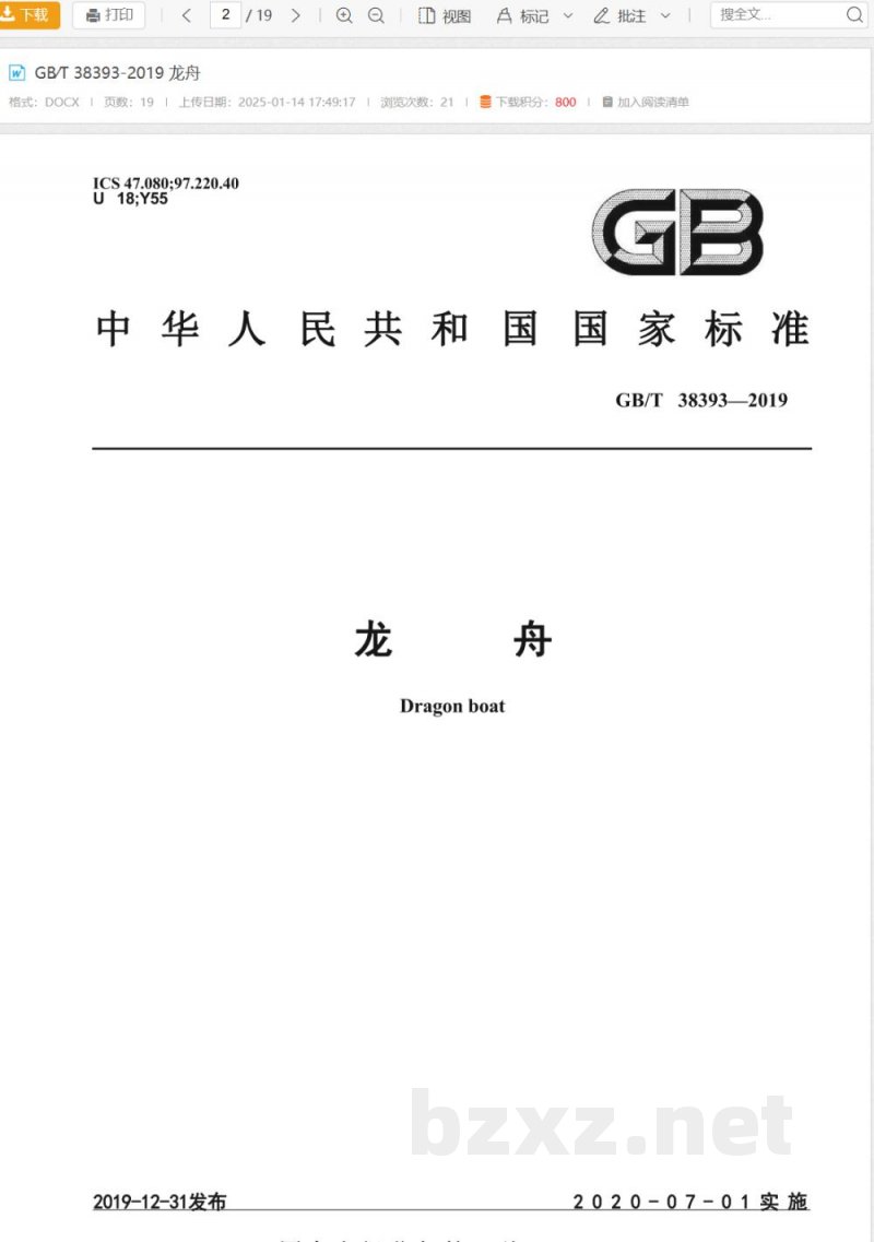 GB/T 38393-2019龙舟 