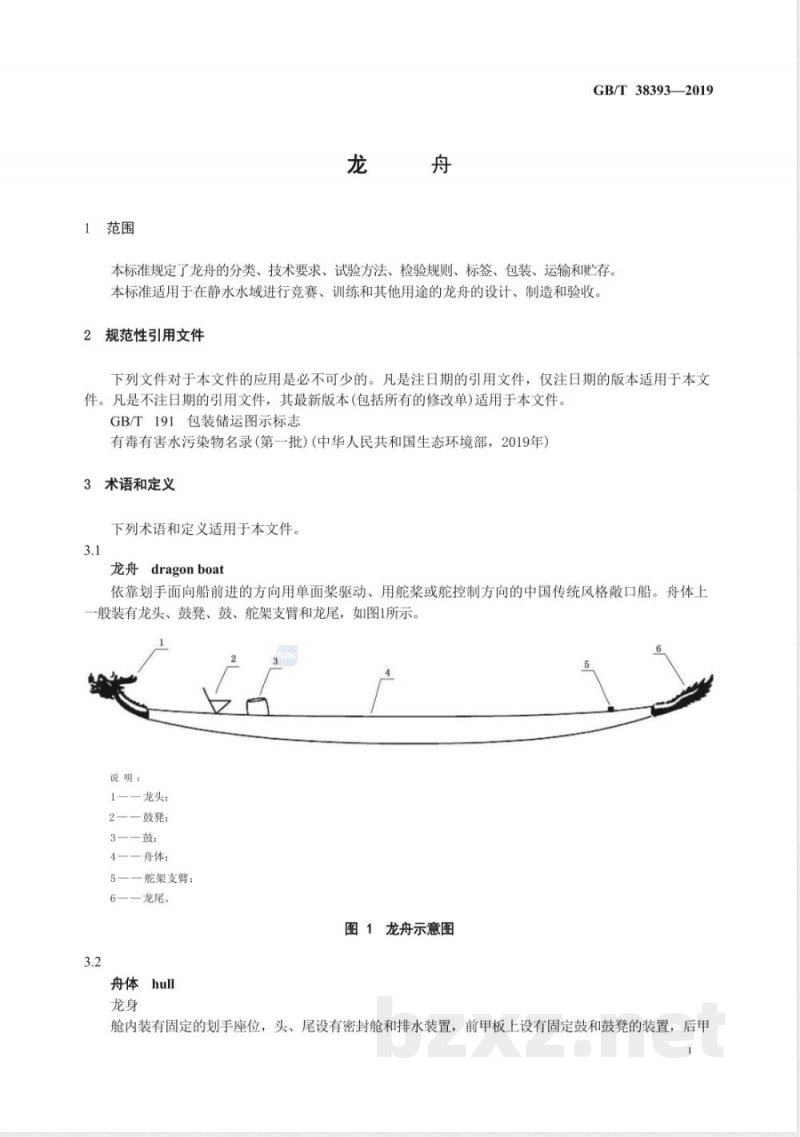 GB/T 38393-2019龙舟 