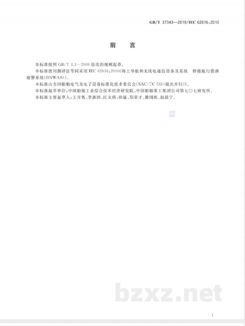 GB/T 37343-2019海上导航和无线电通信设备及系统  桥楼航行值班报警系统（BNWAS） 