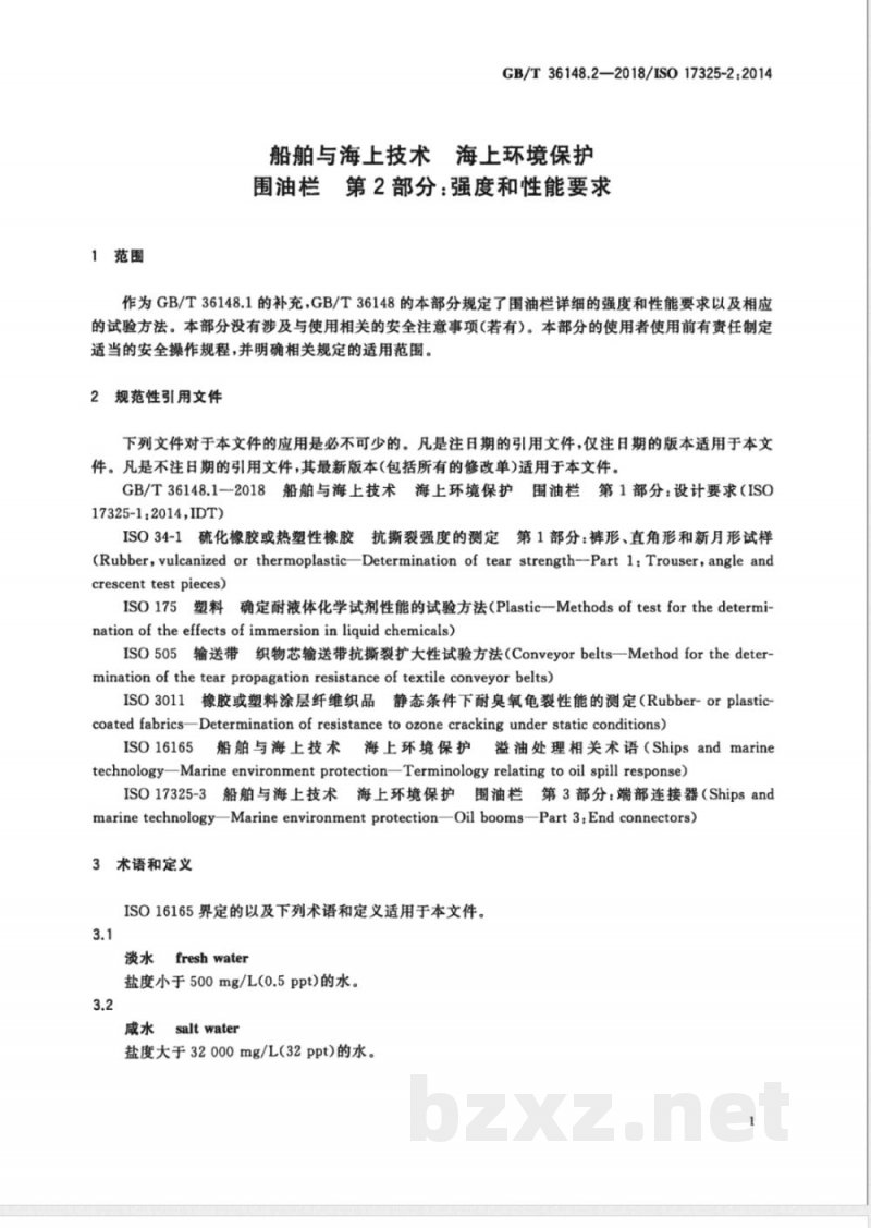 GB/T 36148.2-2018船舶与海上技术 海上环境保护 围油栏 第2部分:强度和性能要求 GB/T 36148.2-2018船舶与海上技术 海上环境保护 围油栏 第2部分:强度和性能要求