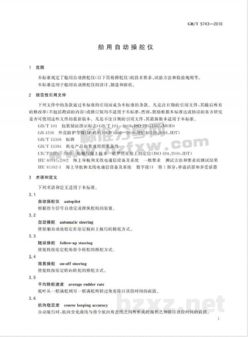GB/T 5743-2010船用自动操舵仪 GB/T 5743-2010船用自动操舵仪