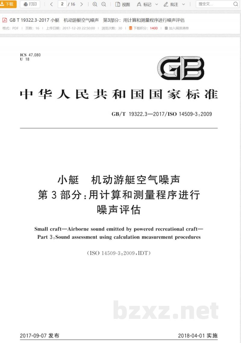 GB/T 19322.3-2017小艇 机动游艇空气噪声 第3部分:用计算和测量程序进行噪声评估 GB/T 19322.3-2017小艇 机动游艇空气噪声 第3部分:用计算和测量程序进行噪声评估