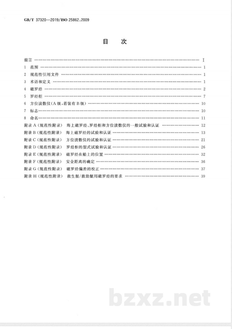 GB/T 37320-2019船舶和海上技术 船用磁罗经、罗经柜和方位读数仪 GB/T 37320-2019船舶和海上技术 船用磁罗经、罗经柜和方位读数仪