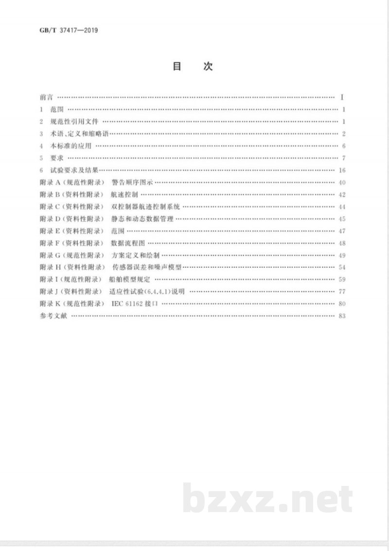 GB/T 37417-2019海上导航和无线电通信设备及系统 航迹控制系统 操作和性能要求、测试方法及要求的测试结果 GB/T 37417-2019海上导航和无线电通信设备及系统 航迹控制系统 操作和性能要求、测试方法及要求的测试结果