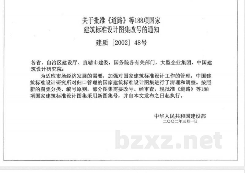 94J623-2 Ⅱ型混凝土天窗架建筑构造 94J623-2 Ⅱ型混凝土天窗架建筑构造