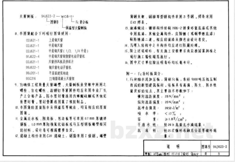 94J623-2 Ⅱ型混凝土天窗架建筑构造 94J623-2 Ⅱ型混凝土天窗架建筑构造