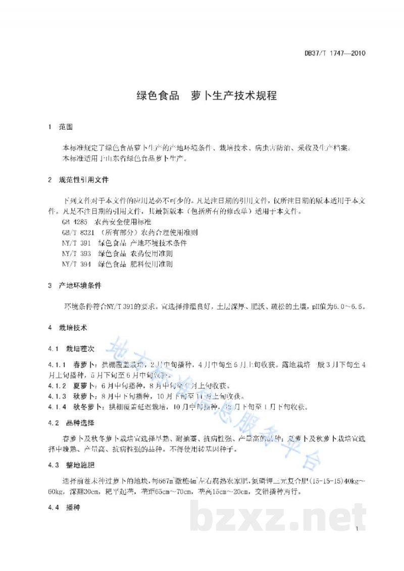 DB37/T 1747-2010绿色食品 萝卜生产技术规程 DB37/T 1747-2010绿色食品 萝卜生产技术规程